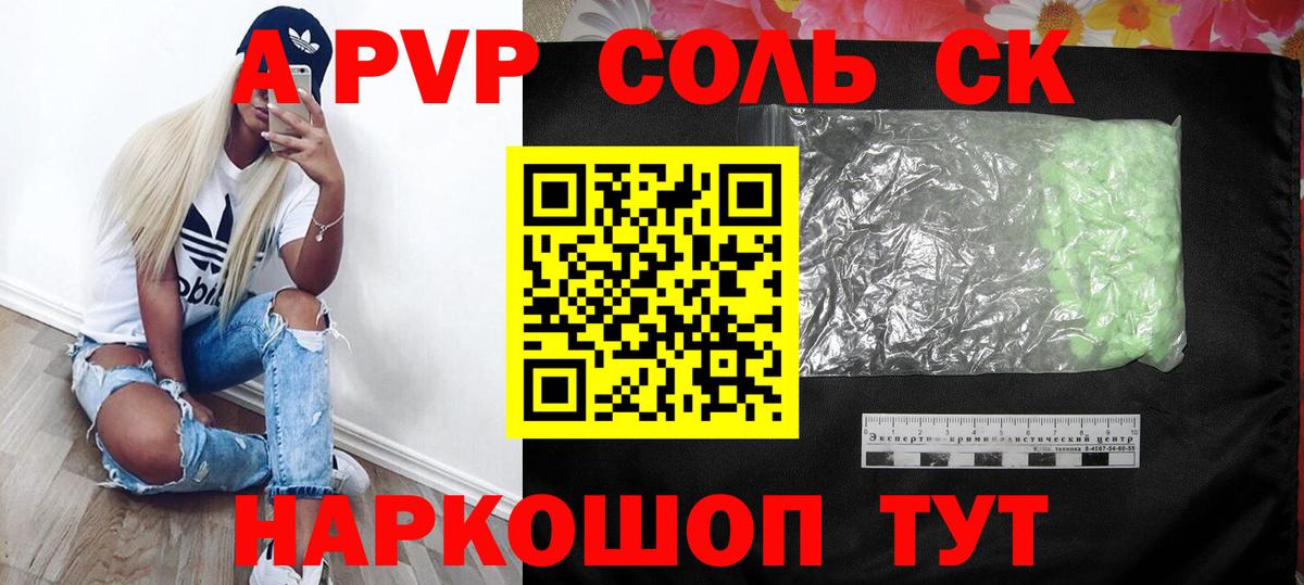 Alpha PVP кристаллы  Alfa_PVP  Кисловодск  APVP кристаллы  Alpha-PVP Соль  Вход с VPN 