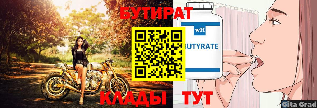 Кисловодск  Бутират  Вход с VPN  БУТИРАТ вода 