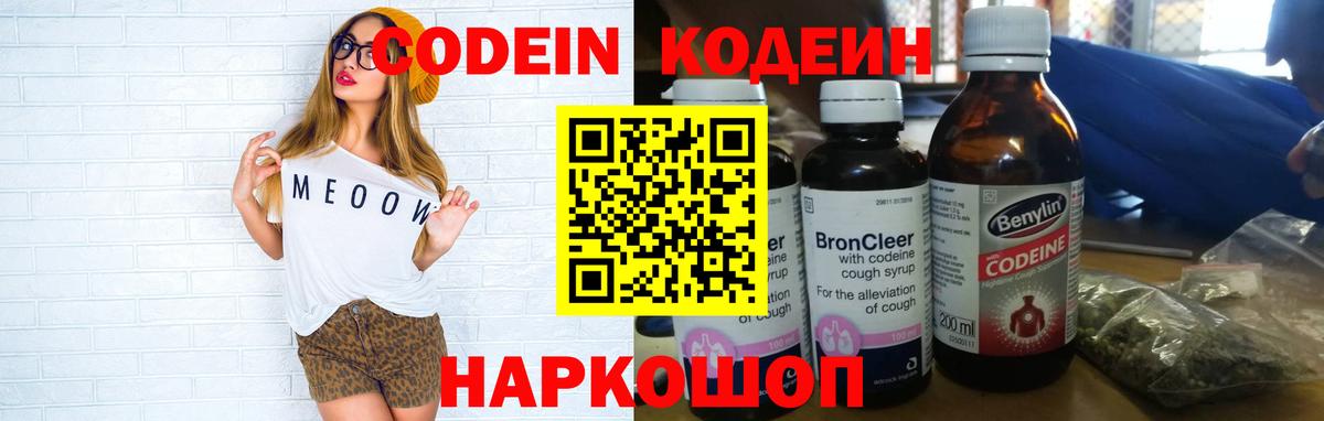 Codein напиток Lean (лин)  Кодеиновый сироп Lean Purple Drank  Вход с VPN  Кисловодск 