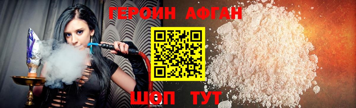 Героин афганец  Вход с VPN  ГЕРОИН  Кисловодск 