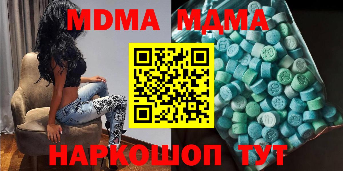 Кисловодск  МДМА crystal  MDMA  Вход с VPN  MDMA Molly 