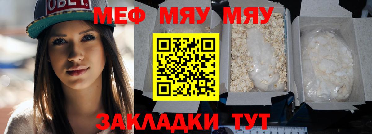 МЯУ-МЯУ  МЯУ-МЯУ mephedrone  Вход с VPN  Кисловодск 