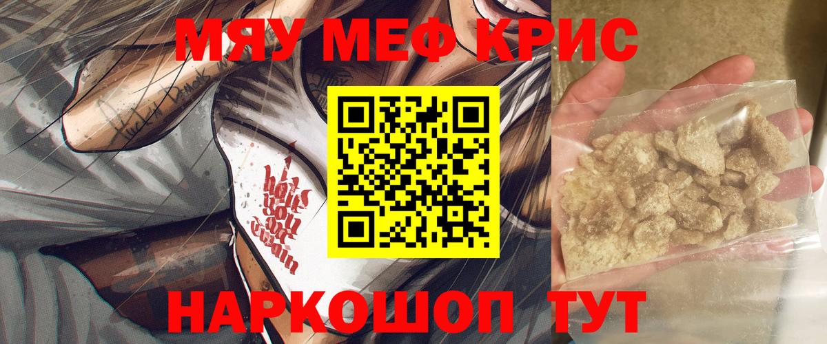 Меф мяу мяу  Кисловодск