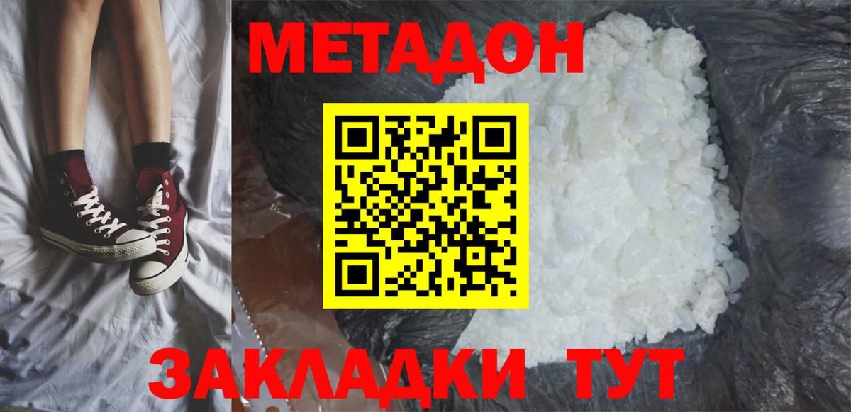 Кисловодск  Метадон белоснежный  Вход с VPN  МЕТАДОН VHQ 