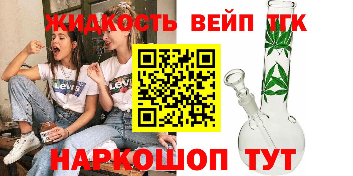 Дистиллят ТГК концентрат  Вход с VPN  Кисловодск  Дистиллят ТГК вейп 